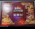 三只松鼠堅果禮盒1530g 零食禮包夏威夷果核桃花生團購送禮 曬單實(shí)拍圖