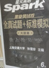 星火英語(yǔ)四級真題試卷含25年6月四級考試真題試卷備考2025年12月 四級全真試題+標準模擬（4級）歷年真題復習cet4級亂序版四級詞匯書(shū) 閱讀理解聽(tīng)力寫(xiě)作翻譯專(zhuān)項訓練 閱讀狂歡節 曬單實(shí)拍圖