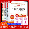 中國民間故事非洲民間故事歐洲民間故事/快樂(lè )讀書(shū)吧五年級上冊文學(xué)名著(zhù)閱讀兒童文學(xué) 曬單實(shí)拍圖