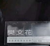 樊文花（fawa）凈透清肌清潔泥膜深層清潔去角質(zhì)油光面部涂抹面膜送女生禮物 曬單實(shí)拍圖