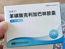 [思美寧]苯磺酸克利加巴林膠囊 20mg*8粒 3盒裝 曬單實(shí)拍圖