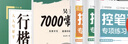 【初學(xué)者推薦】行楷字帖成人吳玉生一本通行書(shū)練字帖成年速成硬筆書(shū)法教程鋼筆一本通+7000字+控筆 曬單實(shí)拍圖