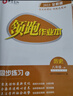 【廣東專(zhuān)版】2025秋典學(xué)文化 領(lǐng)跑作業(yè)本八年級上冊下冊語(yǔ)文數學(xué)物理 道德與法治歷史 領(lǐng)跑作業(yè)本 八年級歷史上冊人教版 曬單實(shí)拍圖