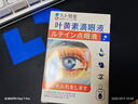 久卜制藥日本葉黃素滴眼液緩解眼疲勞干澀視力模糊熬夜玩手機非眼藥水13ml 曬單實(shí)拍圖