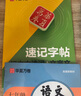 【2025新】華夏萬卷七年級上冊初中語文同步RJ人教版練字帖速記字帖古詩文言文強化練習(xí)楷書2本套 曬單實拍圖