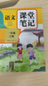 【2025新版】一年級上冊下冊課堂筆記人教版 語(yǔ)文數學(xué)預習同步課本書(shū)一上教材解讀全解解讀小學(xué)生1年級狀元學(xué)霸筆記黃岡隨堂筆記 【一年級上 9冊】語(yǔ)文+數學(xué)+英語(yǔ)+看圖寫(xiě)話(huà)等 小學(xué)一年級 曬單實(shí)拍圖
