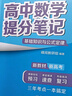 張雪峰 2025版高中數學(xué)提分筆記基礎知識與公式定律 高中提分筆記數學(xué) 高考高頻考點(diǎn)大全重點(diǎn)難點(diǎn)突破高一高二高三上下冊教材同步復習資料 張雪峰 曬單實(shí)拍圖
