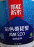 雨虹防水 雨虹200彩色柔韌型 廚房衛生間防水涂料 墻地面通用18kg 曬單實(shí)拍圖