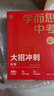 學(xué)而思中考大招沖刺 化學(xué)二輪復(fù)習(xí)沖刺模擬卷解題知識(shí)點(diǎn) 初一初二初三配套視頻講解（初中數(shù)學(xué)物理化學(xué)可選） 曬單實(shí)拍圖