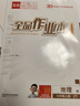 全品作業(yè)本七八九789年級上下冊語文數(shù)學英語物理化學生物地理歷史道德與法治  初中課后同步作業(yè) 基礎(chǔ)鞏固練習 七年級上冊（2025秋季） 地理中圖版 曬單實拍圖