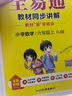 【2025秋季】新版全易通六年級上下冊小學(xué)語(yǔ)文數學(xué)英語(yǔ)教材習題答案全解讀同步輔導練習人教冀教北師外研版 【上冊】六年級數學(xué)  人教版 曬單實(shí)拍圖