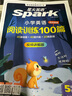 2026新版小學(xué)英語(yǔ) 閱讀100篇 五年級星火英語(yǔ)閱讀理解天天練5年級 全國通用官方自營(yíng) 閱讀理解專(zhuān)項訓練書(shū)課外強化訓練 曬單實(shí)拍圖