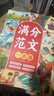 斗半匠滿分范文一本通 小學滿分作文書好詞好句好段優(yōu)美句子積累寫作技巧作文素材積累思維導圖滿分范文大全 曬單實拍圖