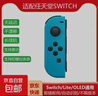 京東快遞包郵switch游戲手柄適用于任天堂JOYCON手柄體感震動(dòng)雙人成行NS即插即用Switch2手柄OLED 【藍單左】支持體感 曬單實(shí)拍圖