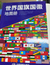 世界國徽 2021新版 收錄世界194個(gè)國家和地區的國徽圖案 世界地圖冊大洲地圖及各國詳細地圖 人文地理信息介紹工具書(shū) 世界國旗國徽地圖冊 曬單實(shí)拍圖