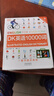 董宇輝推薦【官方正版】 DK英語(yǔ)10000詞 一萬(wàn)詞新視覺(jué)人人學(xué)英語(yǔ)英國DK出版社英語(yǔ)一萬(wàn)詞語(yǔ)法全書(shū)雅思托福托業(yè)考試英語(yǔ)入門(mén)自學(xué)零基礎中高考 DK英語(yǔ)10000詞 曬單實(shí)拍圖