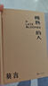 晚熟的人 莫言新書(shū) 朗讀者第三期朗讀書(shū) 諾貝爾文學(xué)獎獲獎作者 從紅高粱到晚熟的人從歷史深處到當下現實(shí)現當代文學(xué)小說(shuō) 曬單實(shí)拍圖
