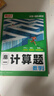曲一線 高一上高中數(shù)學(xué) 必修第一冊(cè) 人教A版 新教材 2026高中同步5年高考3年模擬五三 曬單實(shí)拍圖