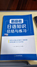 新高考日語(yǔ)知識總結與練習一輪復習語(yǔ)法基礎練習語(yǔ)法全掌握聽(tīng)力專(zhuān)項作文全解全國聯(lián)考摸底寫(xiě)作全解零基礎起點(diǎn)40套模擬+20套專(zhuān)項通用飛鳥(niǎo)學(xué)堂 新高考日語(yǔ)知識總結與練習【一輪復習語(yǔ)法】 曬單實(shí)拍圖