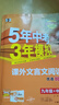 2026新版5年中考3年模擬課外文言文閱讀優(yōu)選80篇九年級(jí)+中考語(yǔ)文全國(guó)通用版五年中考三年模擬初中語(yǔ)文閱讀理解專項(xiàng)訓(xùn)練備考作文名著導(dǎo)讀 【53】課外文言文閱讀優(yōu)選80篇 九年級(jí)+中考 曬單實(shí)拍圖