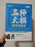 猿輔導2024新版名師大招高中數學(xué)高考視頻課實(shí)戰篇總復習高二高三名師視頻講解透徹高效備考一題一碼 曬單實(shí)拍圖