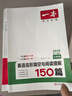 一本英語(yǔ)完形填空與閱讀理解150篇七年級上下冊 2026版初中英語(yǔ)同步專(zhuān)項組合訓練真題訓練初一練習冊 曬單實(shí)拍圖