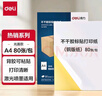 得力（deli）A4不干膠標貼打印紙標紙帶背膠可粘貼標簽紙背膠打印紙a4紙銅版紙背膠紙可粘貼牛皮紙標簽紙彩色 【牛皮紙加厚】80張（激光、噴墨機適用） 曬單實(shí)拍圖