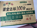 新版一年級試卷上冊語(yǔ)文+數學(xué)（共2本）部編人教版 課堂達標100分同步訓練（單元 專(zhuān)項 期中 期末） 曬單實(shí)拍圖