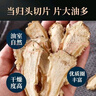 甘肅岷縣當歸中藥材正品野生煮雞蛋當歸干貨當歸片泡水煲湯純天然 甘肅正品當歸片250克 曬單實(shí)拍圖