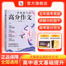 雙11立減】作文紙條一看就能用的高分作文備考2026新版高考高中優(yōu)秀作文素材語文考試作文專項(xiàng)訓(xùn)練滿分作文高一高二三議論文教輔提升寫作技巧優(yōu)秀范文作文素材2025五年真題三年范文議論文寫作技巧作文模板書 曬單實(shí)拍圖
