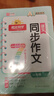 陽(yáng)光同學(xué) 2025秋新版 同步作文小達人 六年級上冊語(yǔ)文人教版 小學(xué)生六年級作文書(shū)上冊同步寫(xiě)作范文作文書(shū)大全寫(xiě)作技巧專(zhuān)項訓練 曬單實(shí)拍圖