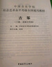 中國音樂(lè )學(xué)院社會(huì )藝術(shù)水平考級全國通用教材（第2套）：古箏（10級、表演文憑級） 曬單實(shí)拍圖