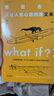 What if？2 那些古怪又讓人憂(yōu)心的問(wèn)題又來(lái)了（大眾喜愛(ài)的50種圖書(shū)、文津獎獲得主全新作品）快樂(lè )讀書(shū)吧 暑期必讀課外閱讀 曬單實(shí)拍圖
