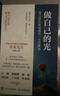 【包郵】做自己的光 《自渡》作者墨多先生寫給女性的治愈新作，別讓原生家庭成為一生的潮濕 曬單實拍圖