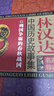 林漢達(dá)雪崗中國歷史故事集全套2冊(cè)珍藏版9-14歲兒童四五六年級(jí)小學(xué)生課外閱讀書籍春秋戰(zhàn)國故事 曬單實(shí)拍圖