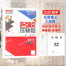 2025新 勤學(xué)早名校名題名校壓軸題數學(xué)七八九年級上下冊學(xué)八斗周測月考專(zhuān)題期中期末789年級初一初二中考學(xué)霸必刷教師必備家長(cháng)必備 勤學(xué)早【名校壓軸題】九年級 26版 曬單實(shí)拍圖
