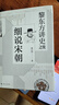 黎東方講史之續.細說(shuō)宋朝 虞云國著(zhù) 曬單實(shí)拍圖