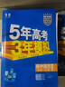 曲一線(xiàn) 高一上高中語(yǔ)文 必修上冊 人教版 新教材 2026高中同步5年高考3年模擬五三 曬單實(shí)拍圖