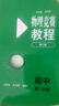 物理競賽教程(第七版)—高中第二分冊 曬單實(shí)拍圖