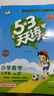 開(kāi)學(xué)季53天天練小學(xué)數學(xué)三年級上冊RJ人教版2025秋季含答案測評卷五三天天練5 3天天練5.3學(xué)霸培優(yōu)5+3開(kāi)學(xué)必備 曬單實(shí)拍圖