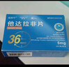 [魯抗]他達拉非片 5mg*30片 1盒裝 27年11月過(guò)期 曬單實(shí)拍圖