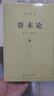 【包郵】資本論（1-3冊）?[DAS KAPITAL] 曬單實(shí)拍圖