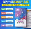 蝶變學園高中英語3500詞必背詞匯 新高中英語詞匯 蝶變英語單詞高中3500詞默寫本 高一高二高三英語必背3500詞 高頻詞預備新高中英語詞匯語法專項訓練 全國通用 【記背組合】單詞+默寫 曬單實拍圖