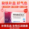 【2盒裝】琥珀酸亞鐵片0.1g*40片/盒 用于缺鐵性貧血的預防和治療 補鐵補血 女性貧血 適用于孕婦兒童補鐵 曬單實(shí)拍圖