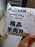 大莊園新西蘭羊肉片卷1斤【歐盟認證】涮肉火鍋食材 冷凍羊肉羊肉卷 曬單實(shí)拍圖