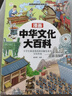 漫畫(huà)中華文化1000問(wèn)正版+課本里必背的中國文化百科常識全2冊中國文學(xué)常識一千問(wèn)傳統文化知識百科全書(shū)暑假作業(yè) 一升二暑假銜接 小升初暑假銜接 曬單實(shí)拍圖