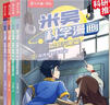米吳科學(xué)漫畫(huà)大冒險·奇妙萬(wàn)象篇第4輯13-16冊 小學(xué)生超愛(ài)看的科學(xué)漫畫(huà)書(shū)全套6-12歲兒童科普童書(shū)課外閱讀兒童 曬單實(shí)拍圖