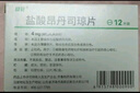 齊魯 歐貝 鹽酸昂丹司瓊片 4mg*12片 腫瘤用藥 曬單實(shí)拍圖