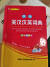 學(xué)生新英漢漢英詞典（修訂版·雙色縮印本） 曬單實(shí)拍圖