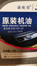 捷歐得原裝全合成機油SP 5W-40適用一汽大眾邁騰速騰寶來(lái)高爾夫捷達4L 曬單實(shí)拍圖